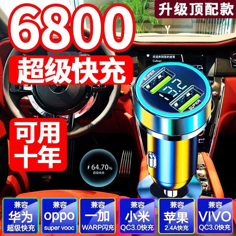 车载充电器车充6800W手机汽车超级快充闪充一拖二多功能usb点烟器,汽车用品/电子/清洗/改装,车载充电器,淘宝优惠券,粉丝福利购,淘宝优惠卷