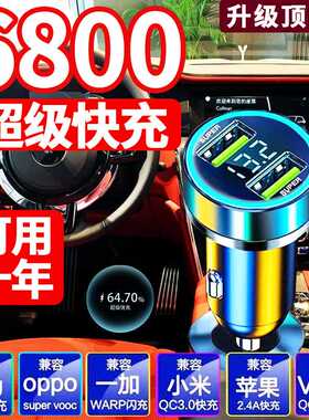 车载充电器车充6800W手机汽车超级快充闪充一拖二多功能usb点烟器
