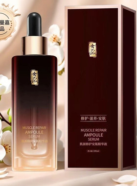 女范er肌源修护安瓶精华补水保湿