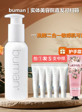BUMAN不螨精萃氨基酸洁面乳