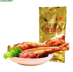 内蒙古烤羊腿 星华源羊肉熟食新鲜炭火现烤 开袋即食 大草原特产