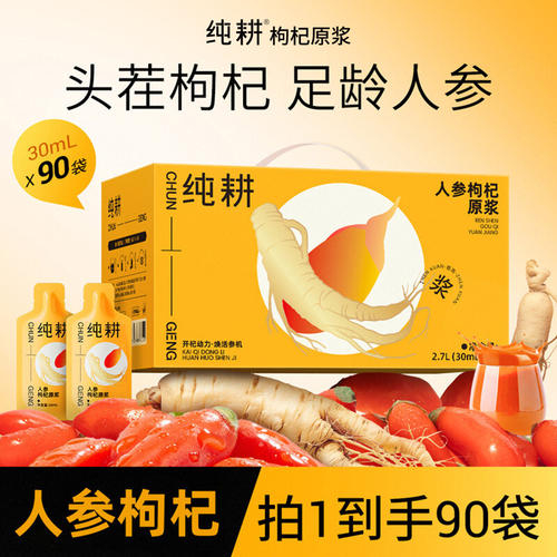 纯耕人参枸杞原浆2.7L礼盒装送礼