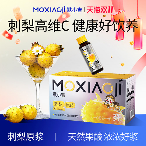 杞里香默小吉刺梨原浆高维C果酸