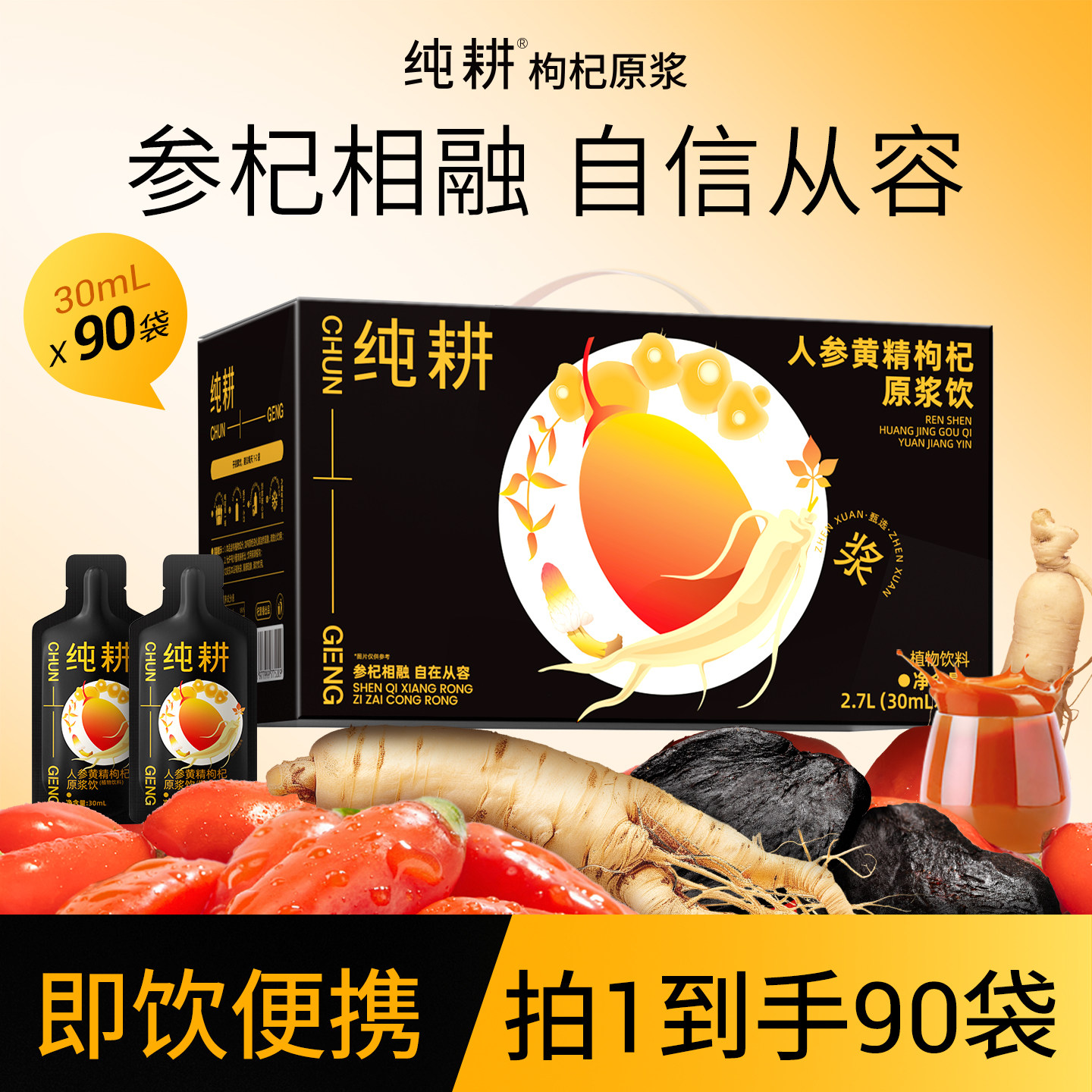 纯耕人参黄精枸杞原浆2.7L肉苁蓉滋补礼盒饮料男性调理官方旗舰店