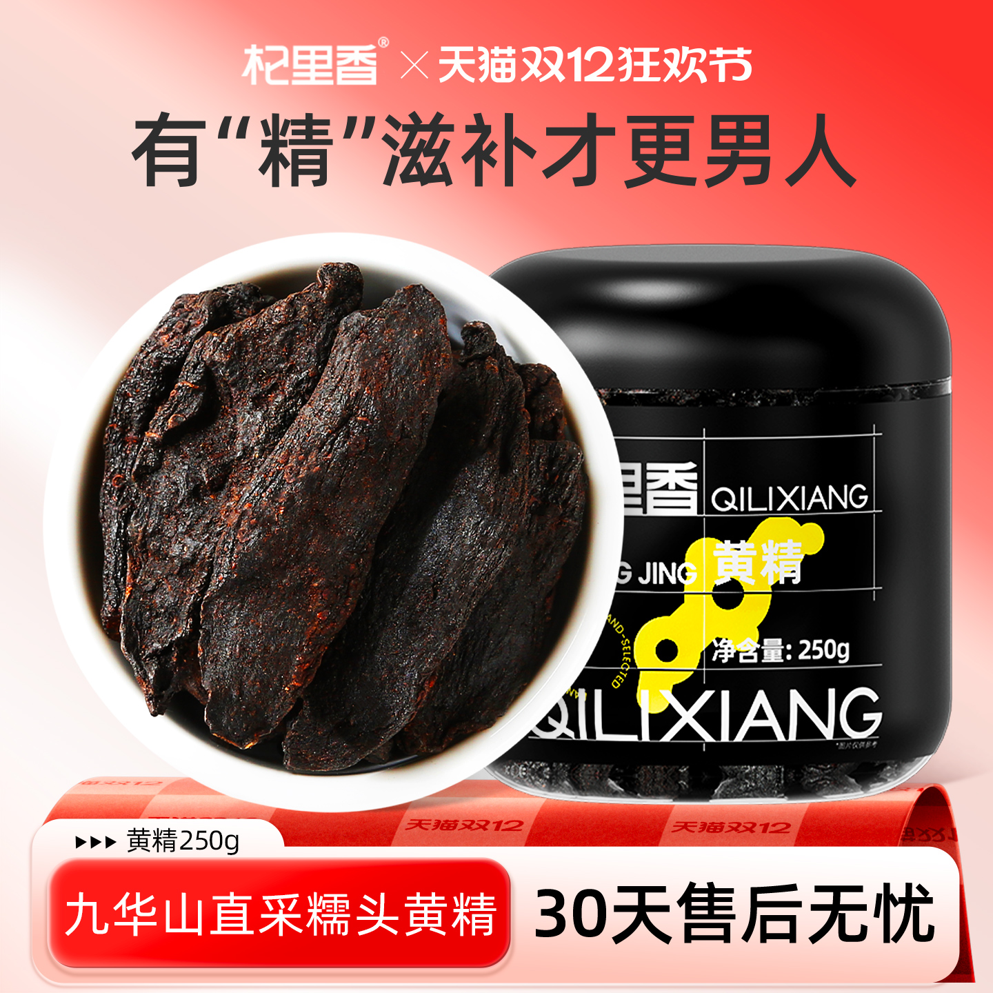 杞里香糯头黄精250g九蒸九制晒男性食用泡水养生茶官方旗舰店正品