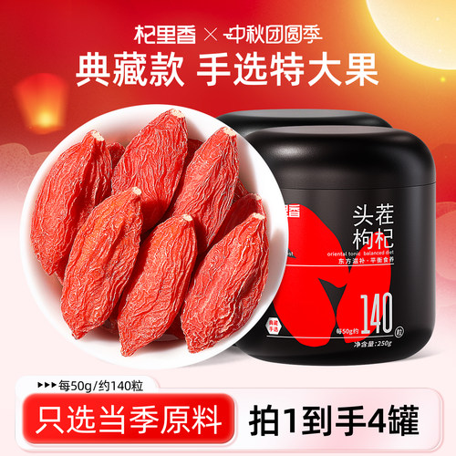 宁夏特优级新头茬枸杞泡水1000g