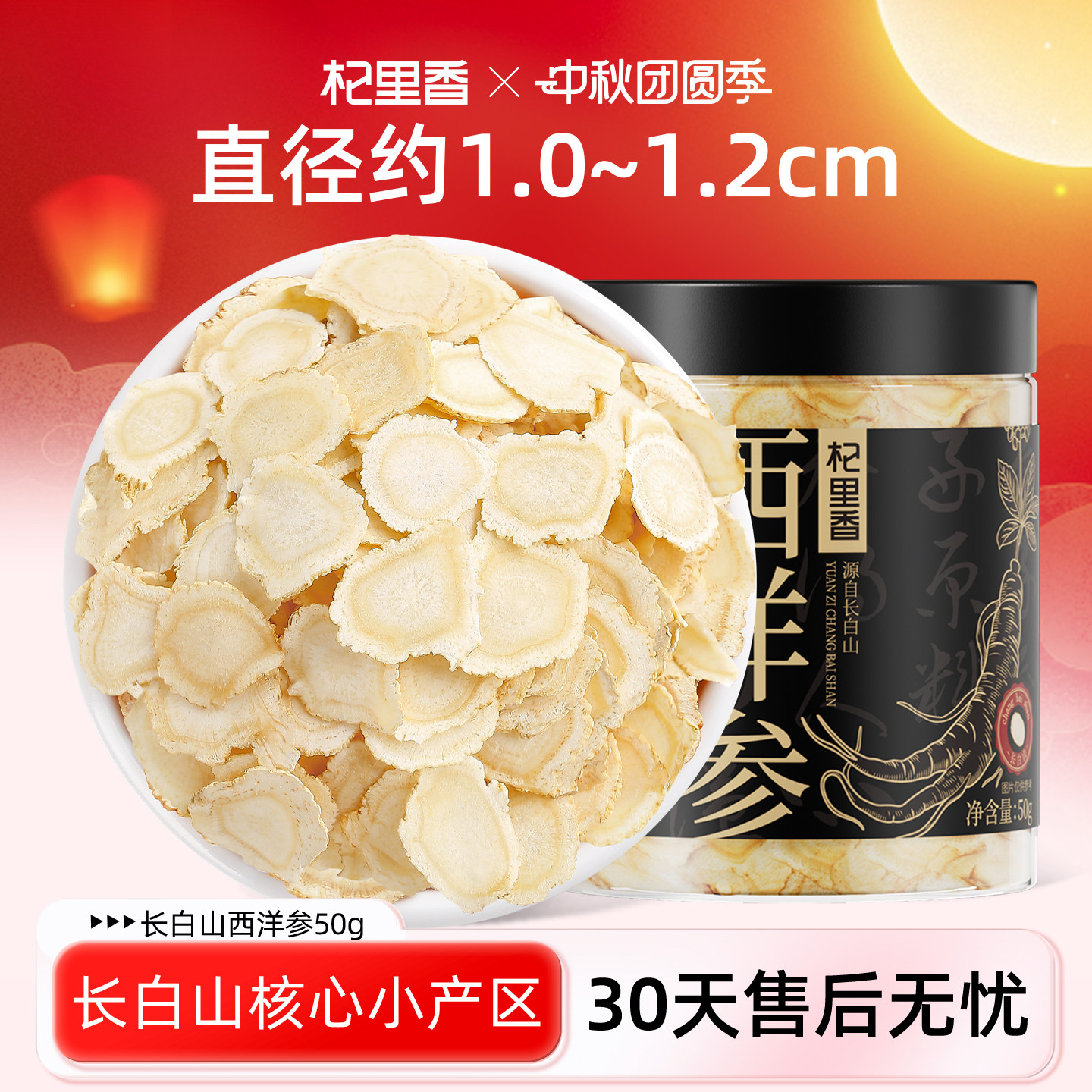 杞里香长白山西洋参10-12mm参片
