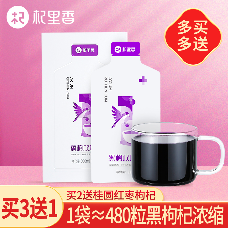 杞里香黑枸杞原浆宁夏鲜红苟杞子原浆汁特级构杞原浆液30ml*10袋