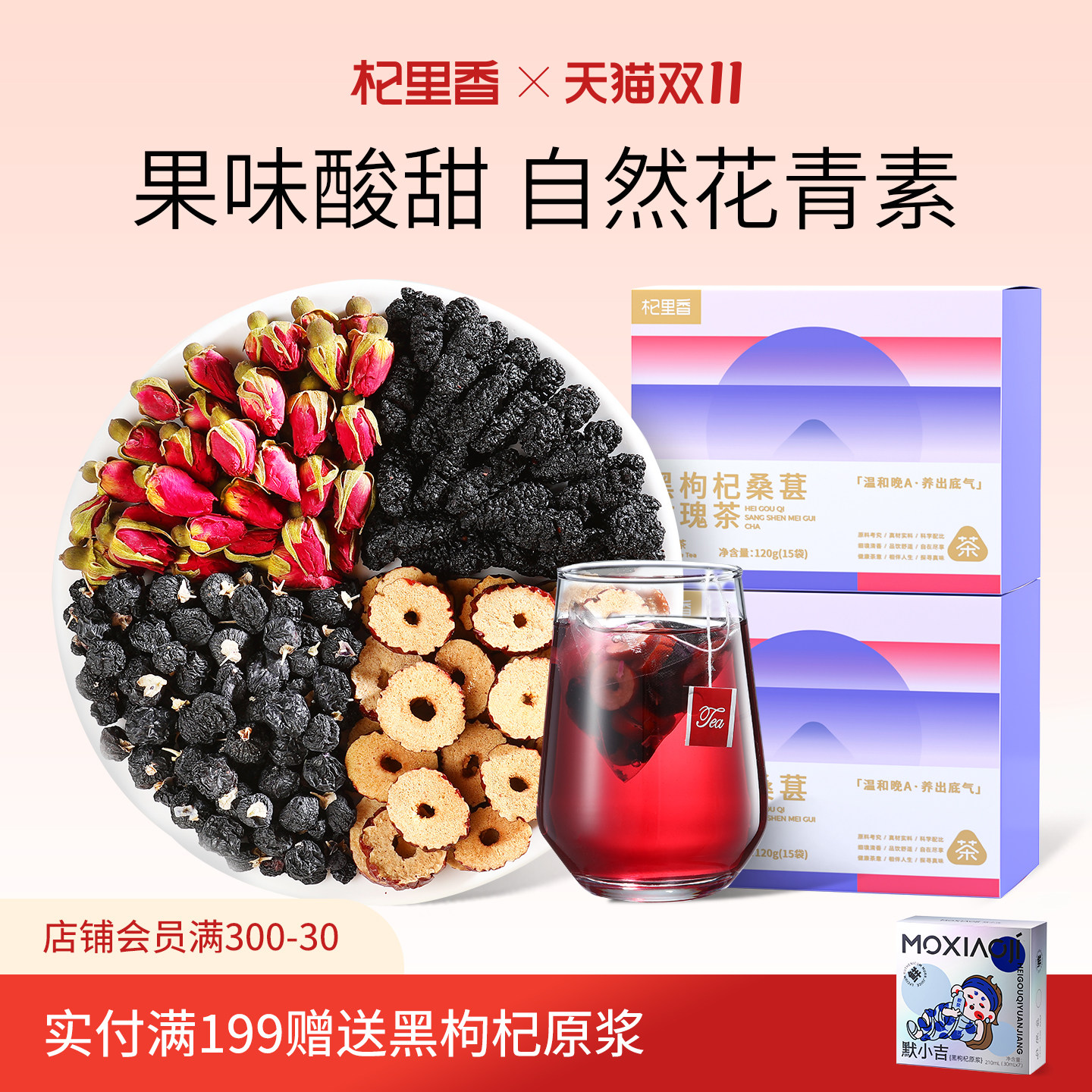 杞里香黑枸杞桑葚玫瑰花茶15袋/盒小袋女性养生茶早c晚a红枣泡水