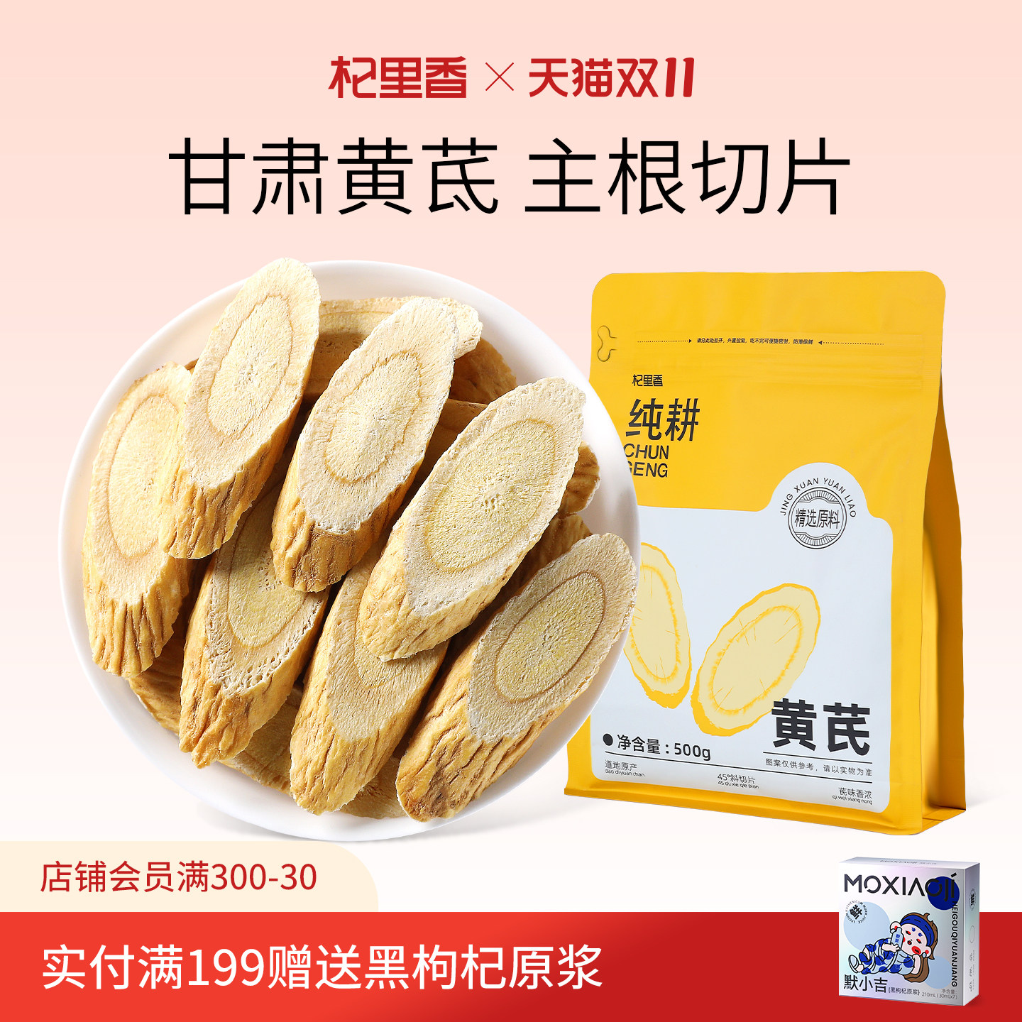 杞里香甘肃黄芪新切中药材搭党参当归干货煲汤泡水泡酒官方旗舰店