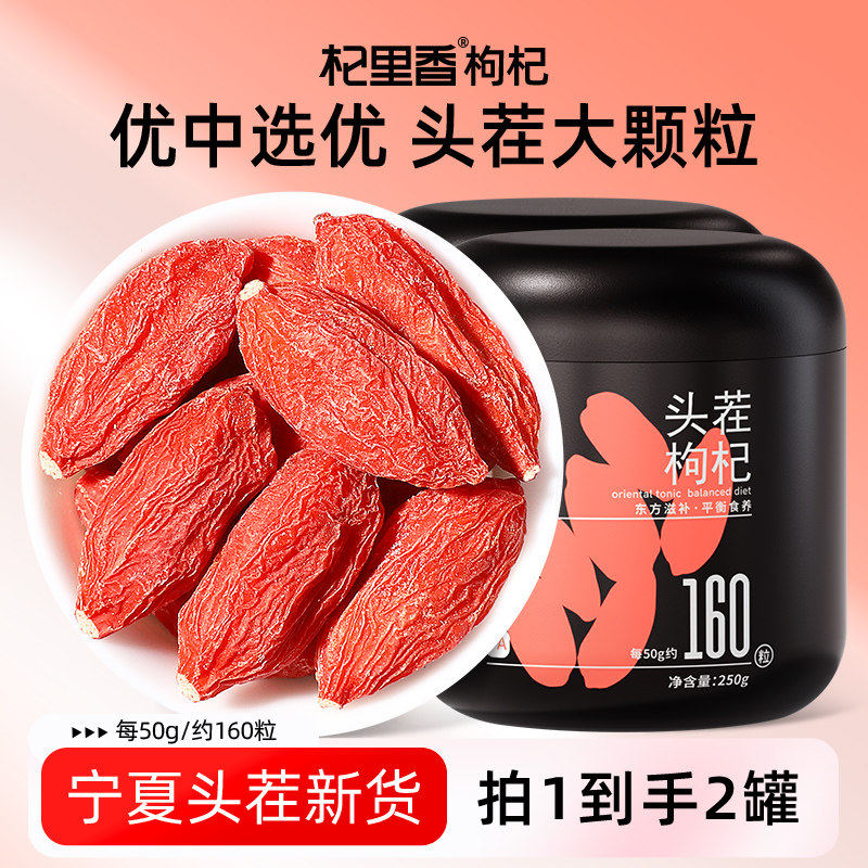 杞里香宁夏头茬红枸杞罐装500g图片