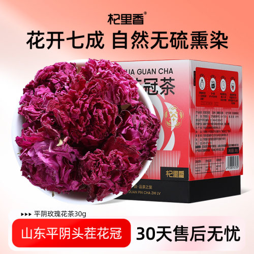 杞里香大朵特级玫瑰花冠茶30g/盒