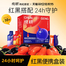 杞里香出品丨纯耕红黑枸杞原浆300ml宁夏青海枸杞汁原液旗舰店