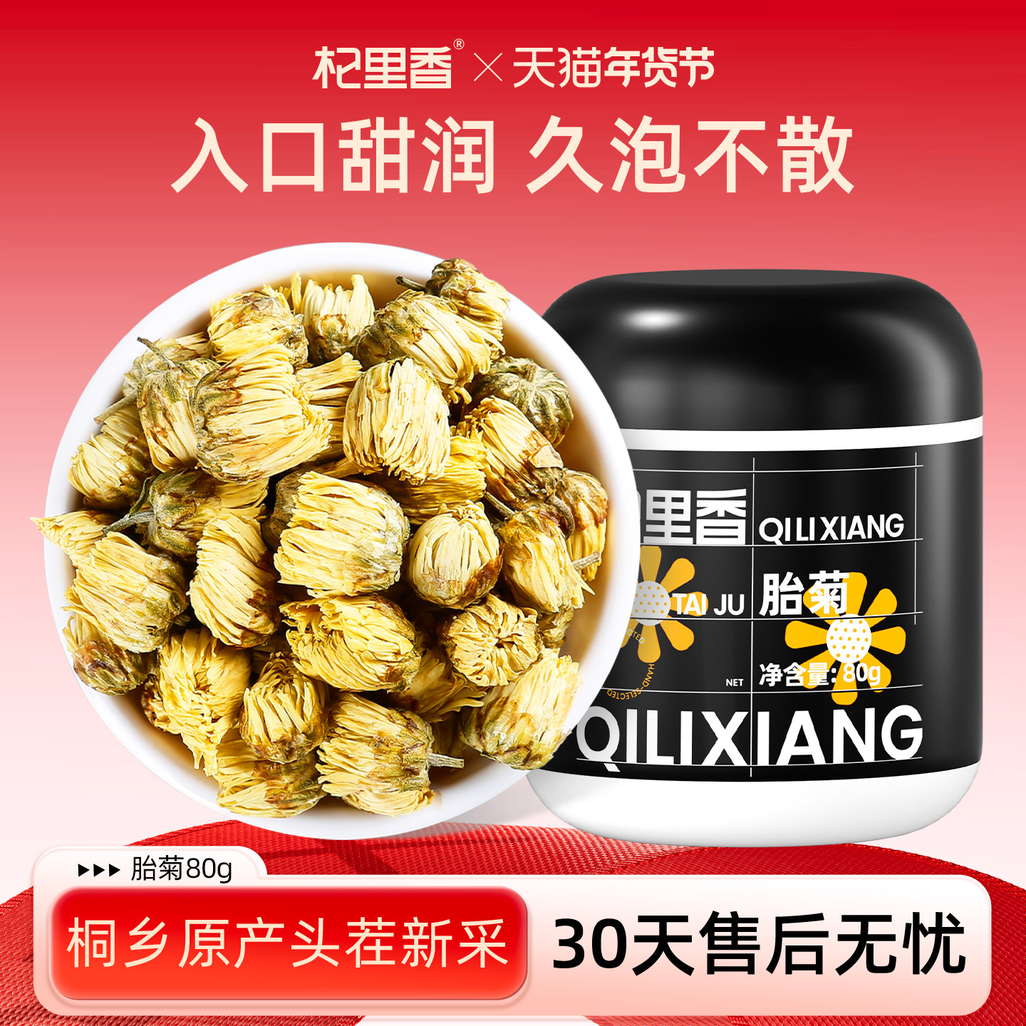 杞里香桐乡胎菊王80g特级头茬新花采摘鲜菊花泡水养生茶叶非野生