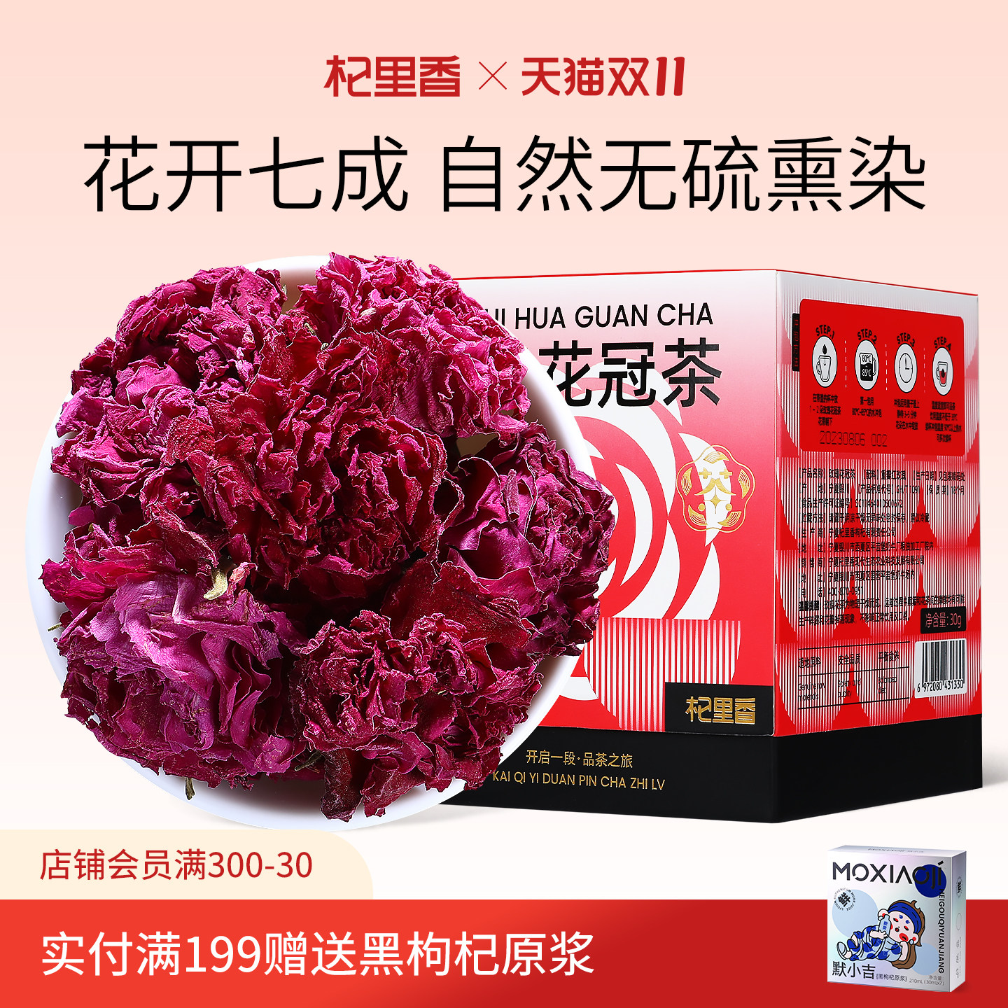 杞里香玫瑰花冠茶30g/盒*3女性养生茶平阴大朵搭黑枸杞桑葚干泡水