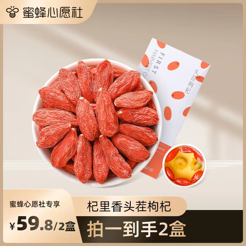 【蜜蜂心愿社】杞里香头茬枸杞子宁夏特级枸杞大颗粒官方旗舰店