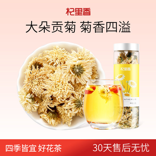 杞里香非特级正品25g可搭配贡菊