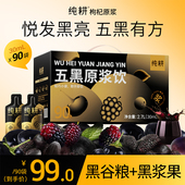 杞里香出品 纯耕五黑原浆饮300ml黑芝麻黑米免熬煮植物饮旗舰店