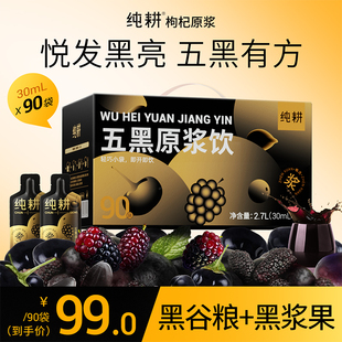 杞里香出品丨纯耕五黑原浆饮300ml黑芝麻黑米免熬煮植物饮旗舰店
