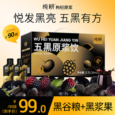 杞里香出品丨纯耕五黑原浆饮300ml黑芝麻黑米免熬煮植物饮旗舰店