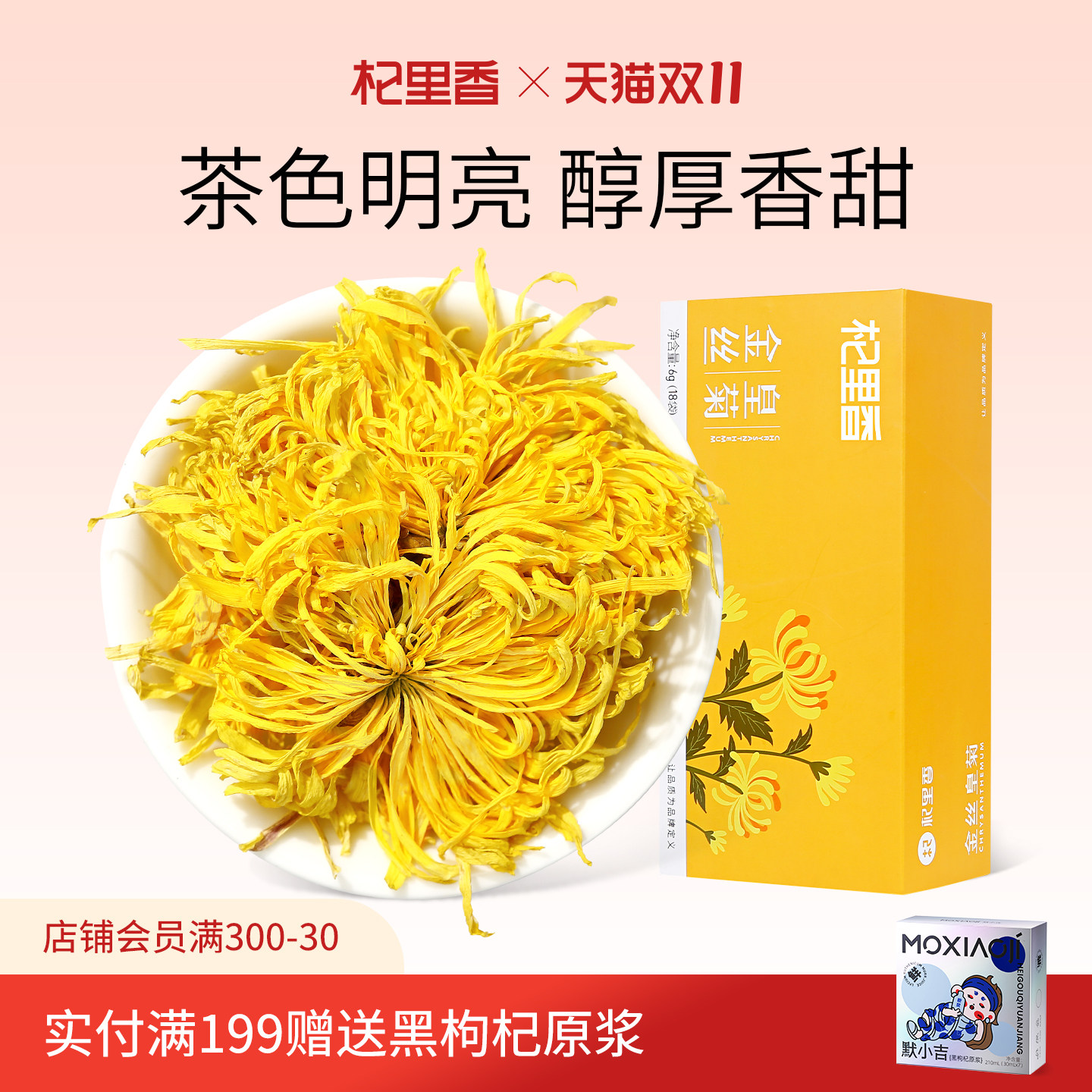 杞里香金丝皇菊20朵/盒一朵一杯搭枸杞泡水火气大菊花茶叶旗舰店