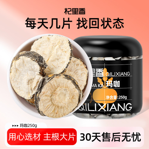 杞里玛咖卡片泡茶男性泡酒健康