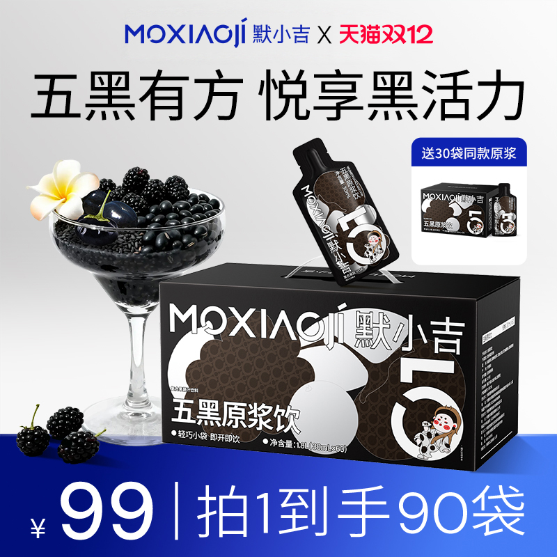 默小吉五黑原浆饮滋补养发