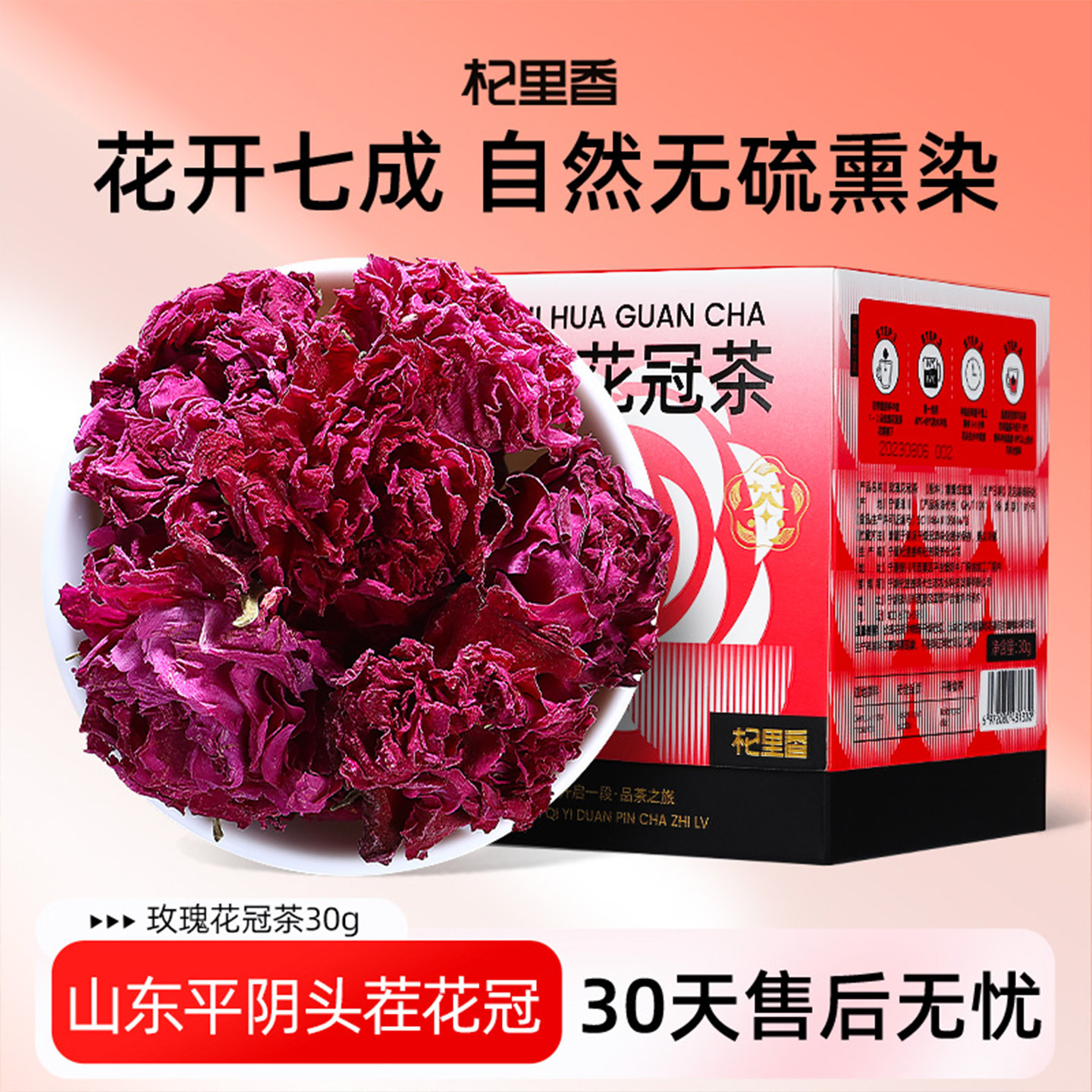 杞里香平阴花冠茶玫瑰30g盒装大朵搭黑枸杞桑葚干花茶养生玫瑰茶,茶,玫瑰花茶,淘宝优惠券,粉丝福利购,淘宝优惠卷