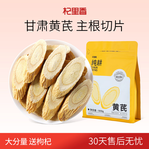 正宗甘肃黄芪500g当归党参中药材