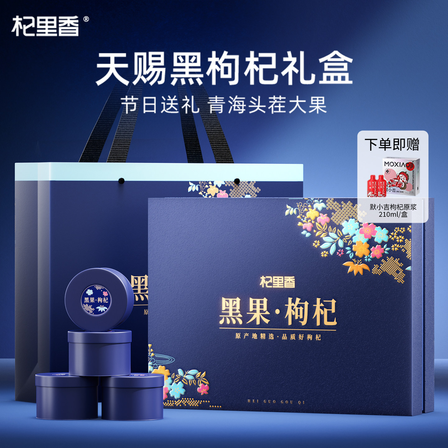 黑枸杞礼盒轻奢路线品牌有保障图片