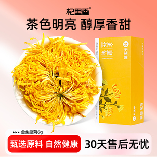 杞里香一朵一杯金丝皇菊18朵黄山贡菊胎菊菊茶叶搭金银花茶大菊花