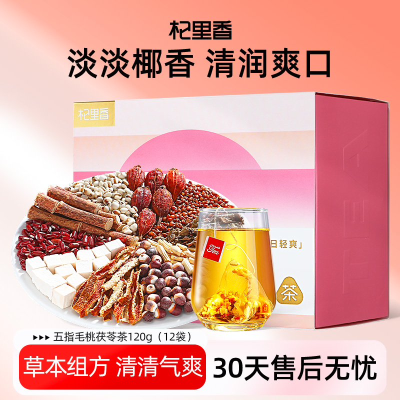 杞里香五指毛桃茯苓利湿组合茶