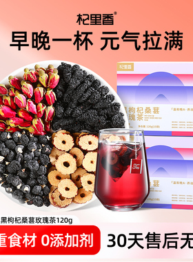 杞里香黑枸杞桑葚玫瑰花茶女人早c晚a茶红枣春寒泡刺梨养生茶15袋