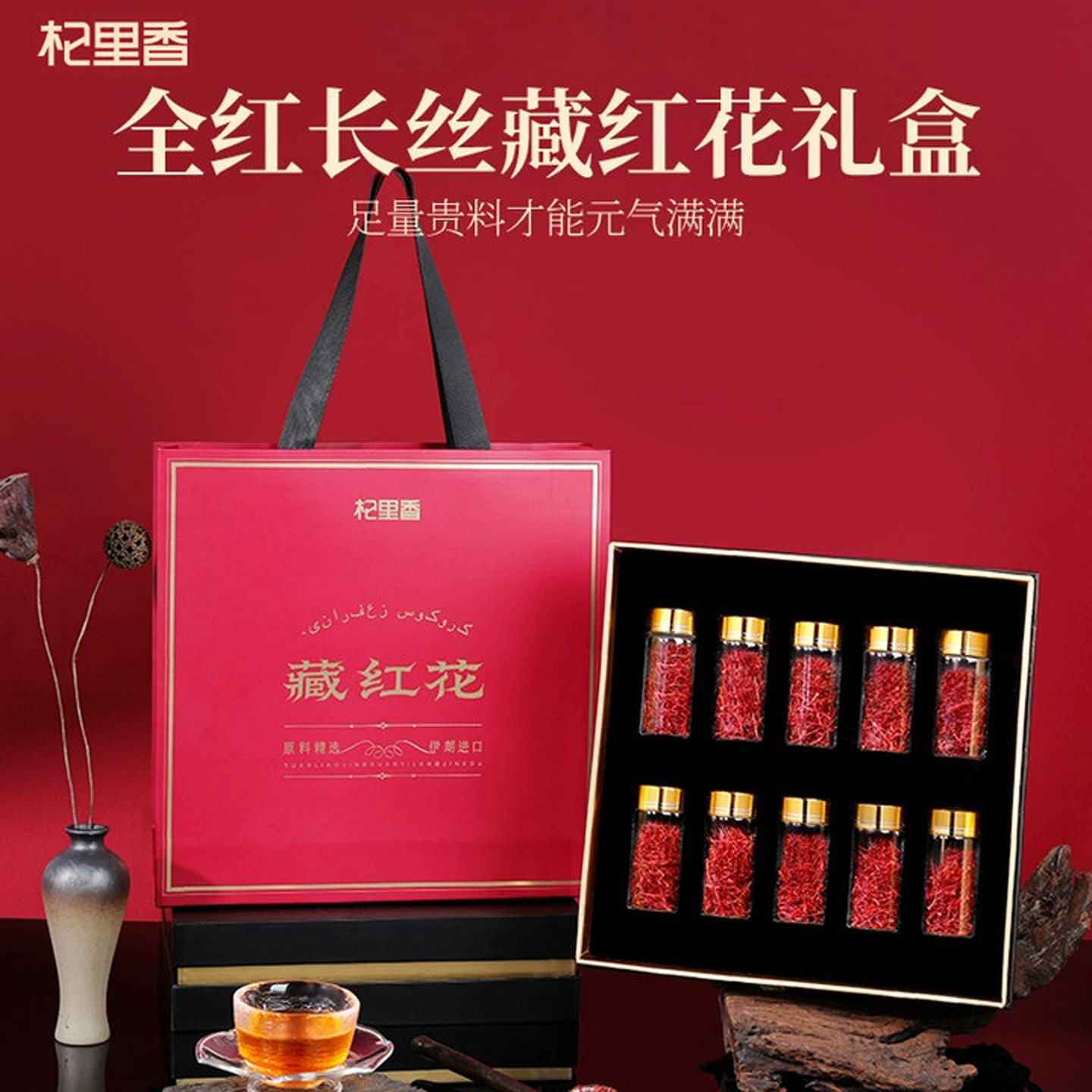 藏红花礼盒丨伊朗进口中秋节送长辈节日礼物滋补营养品官方旗舰店