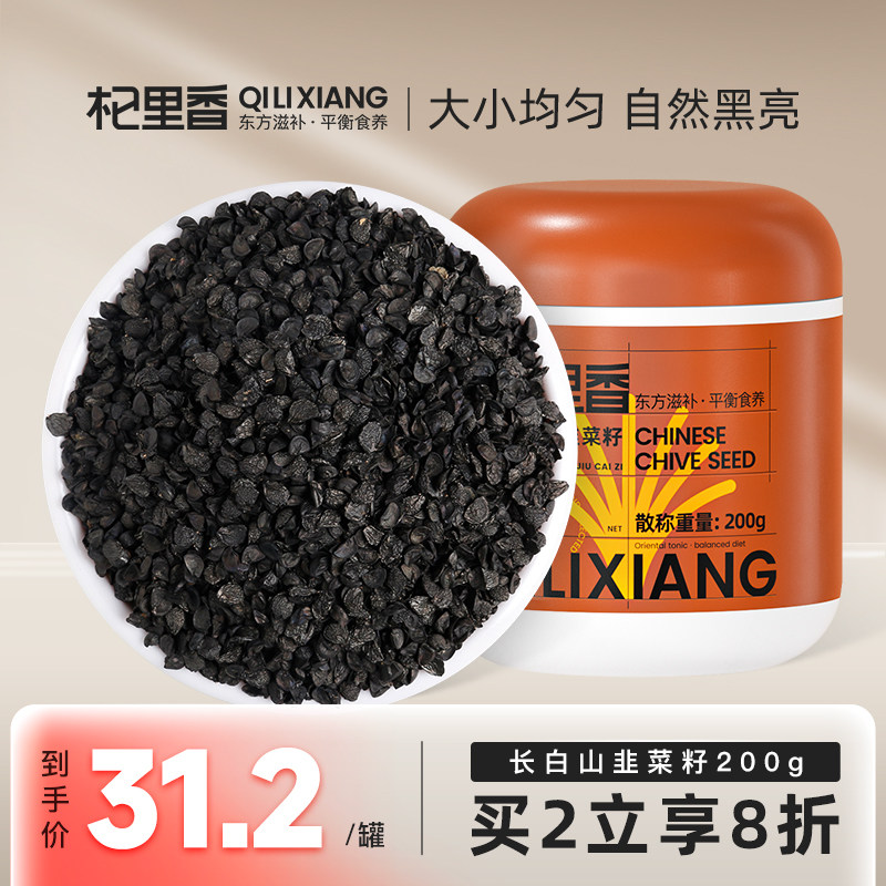 杞里香韭菜籽泡茶泡水食用200g非野生非韭菜籽粉韭菜子官方旗舰店