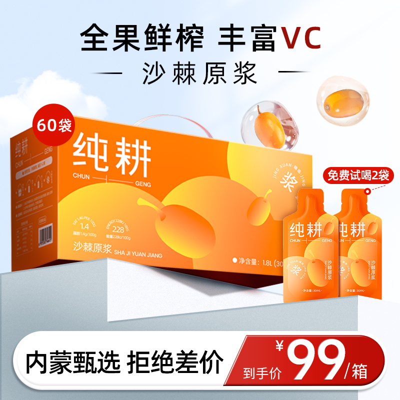 杞里香纯耕沙棘原浆礼盒1800ml内蒙古沙棘汁果干原液生榨果汁vc饮 传统滋补营养品 沙棘/沙棘原浆 原图主图