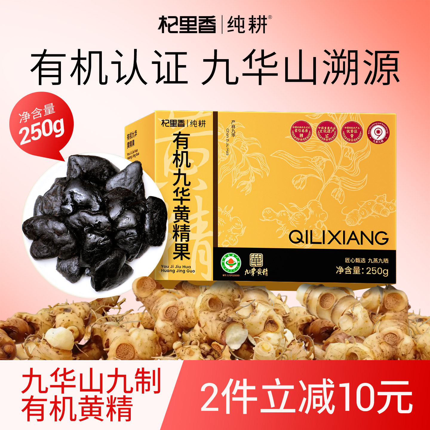 九华山有机黄精独立真空小袋装图片