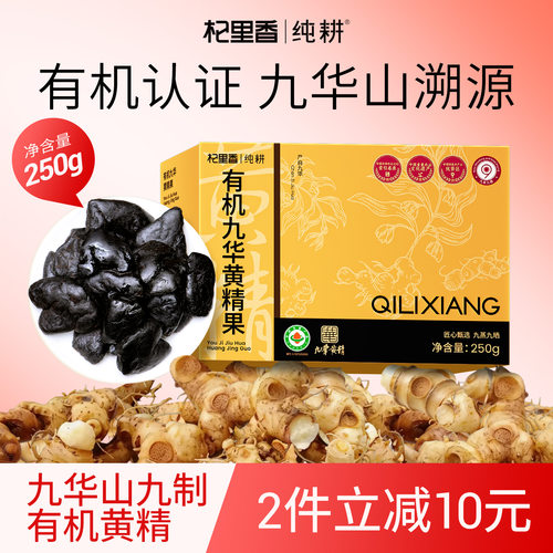 九华山有机黄精独立真空小袋装