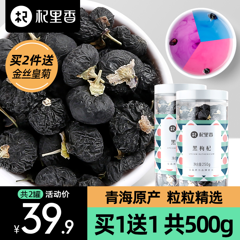 共500g杞里香青海黑枸杞子非宁夏纪构杞苟杞非特级野生茶男肾正品