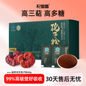 60袋正品 破壁灵芝孢子粉1g 袋 官方旗舰店补增强免疫力送长辈礼品