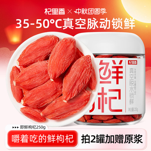 杞里香即鲜枸杞子大颗粒锁鲜甜