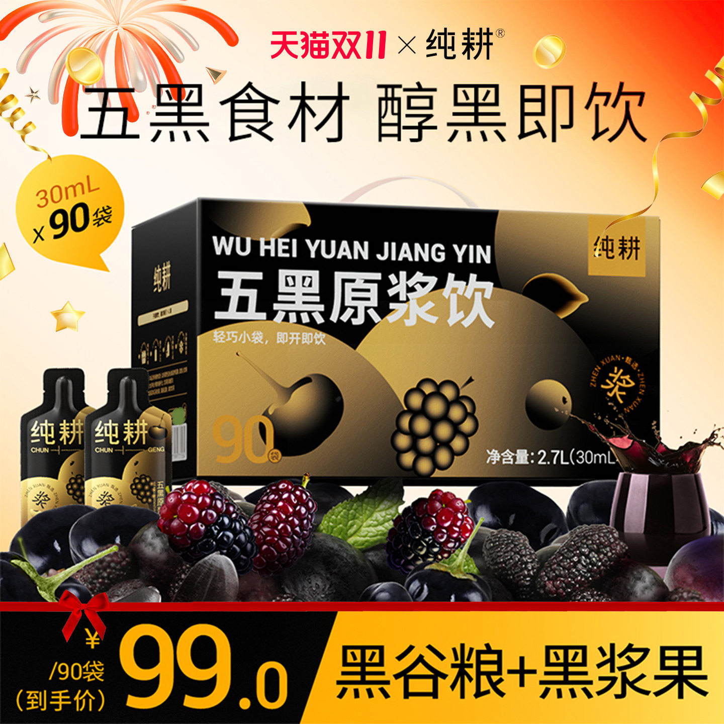 纯耕破壁五黑原浆90袋礼盒黑芝麻黑米免熬煮植物饮品茶官方旗舰店