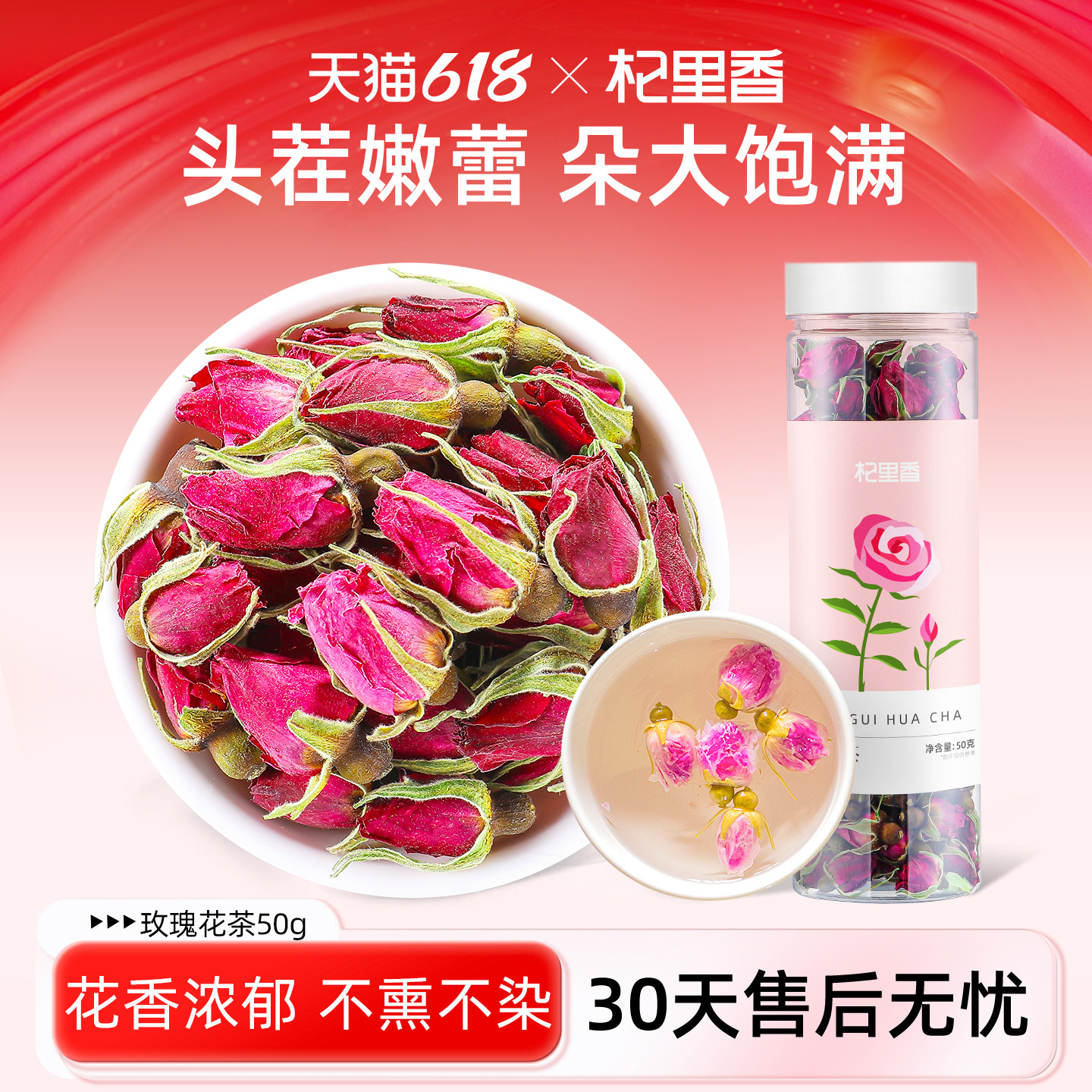 杞里香玫瑰花茶重瓣干玫瑰花50g/罐花蕾装草养生茶泡茶泡水胎玫瑰