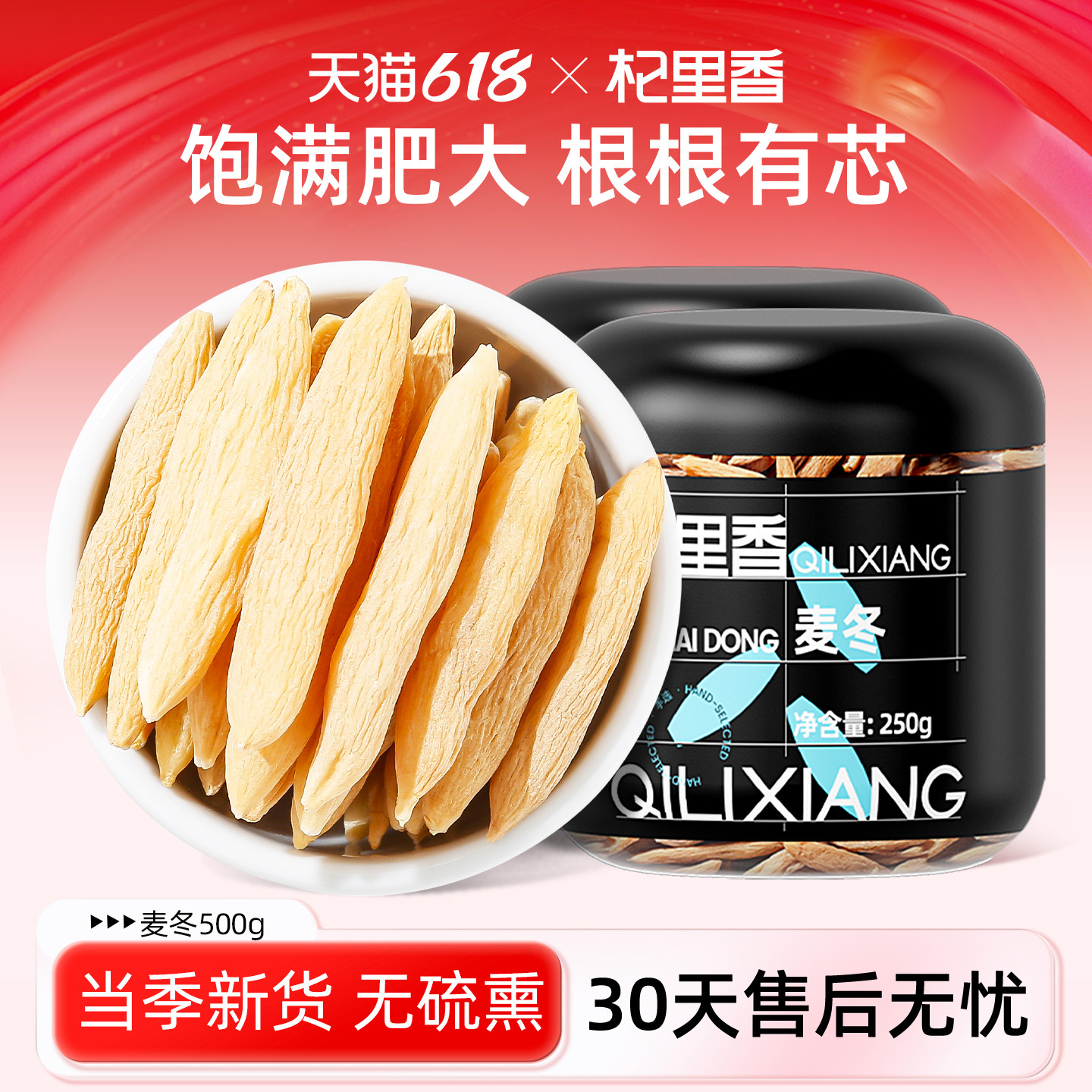 杞里香麦冬250g四川原产特级泡茶