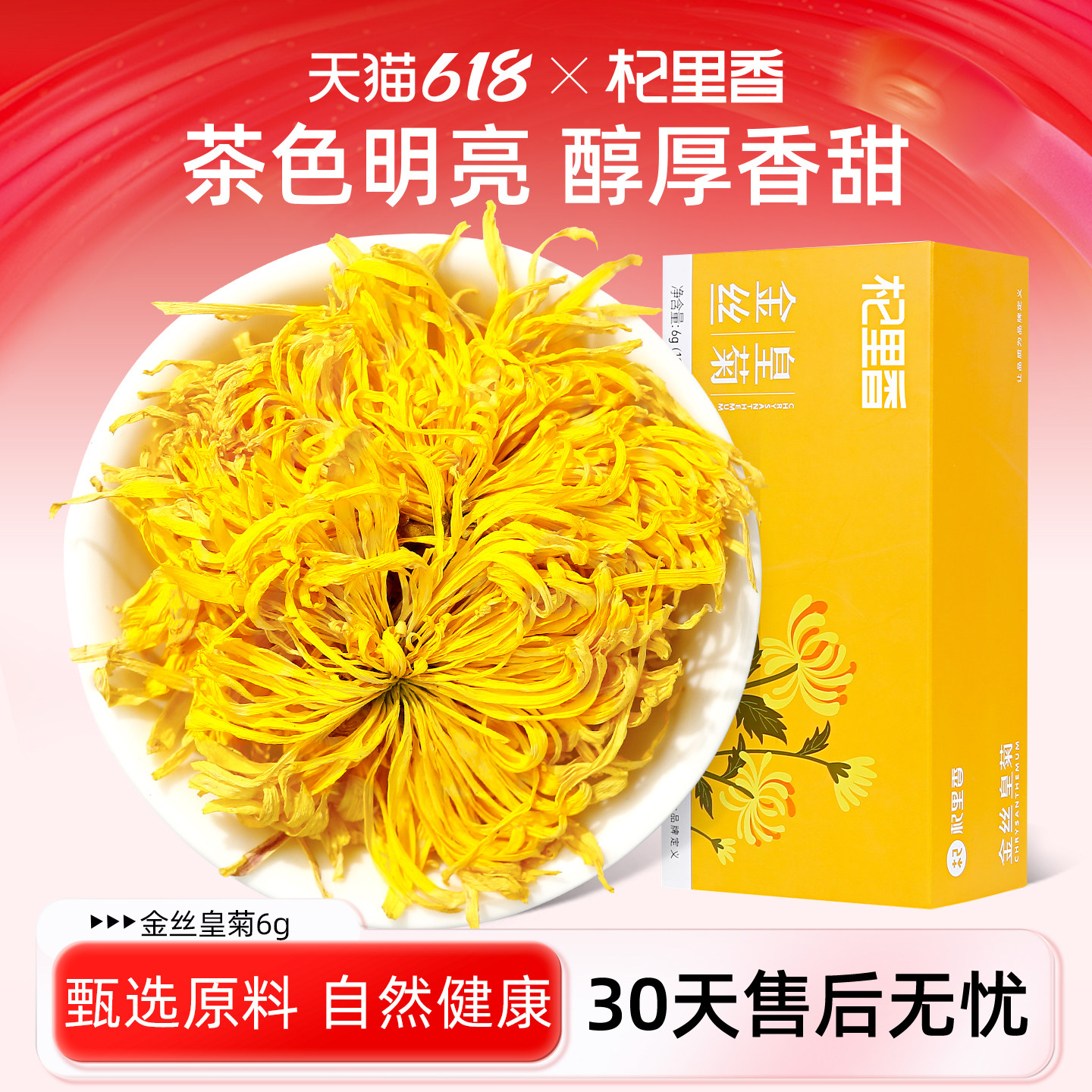 杞里香金丝皇菊18朵/盒一朵一杯搭枸杞泡水搭黄芪火气大菊花茶叶