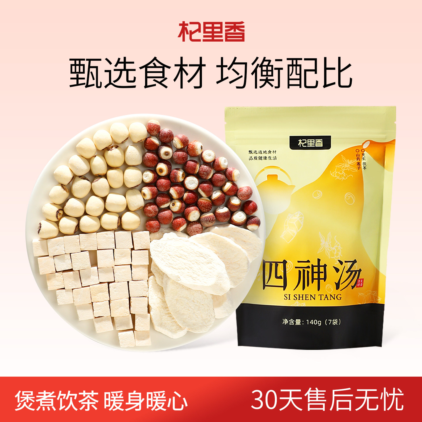 杞里香四物汤材料莲子芡实山药茯苓茶包养生茶茶组合茶官方旗舰店