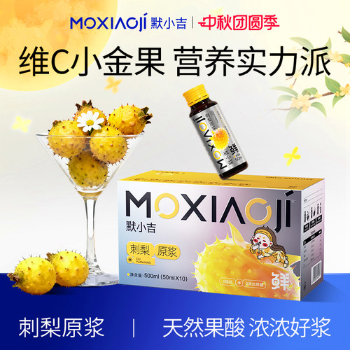 杞里香默小吉刺梨原浆高维C果酸
