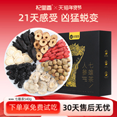杞里香人参七雄茶540g补养男肾熬夜喝搭配枸杞玛咖黄精泡水养生茶