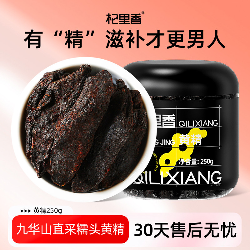 杞里香糯头黄精250g九蒸九制晒男性食用泡水养生茶官方经营店正品