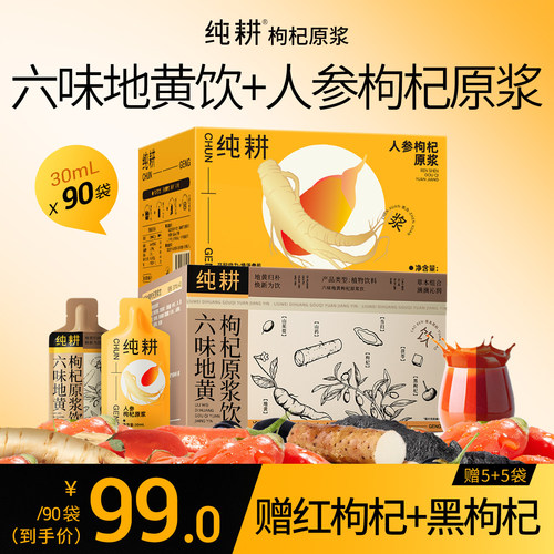 纯耕人参枸杞+六味地黄原浆礼盒